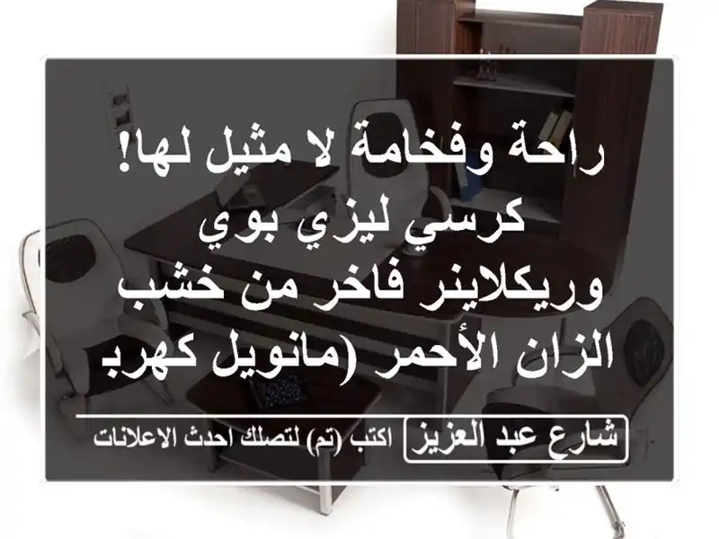 راحة وفخامة لا مثيل لها! كرسي ليزي بوي وريكلاينر...