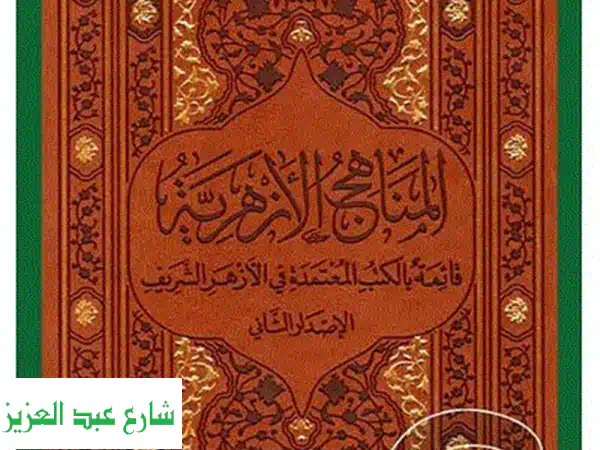 كتاب البناء العقدي للشيخ أحمد السيد: دليلك لإيمان راسخ وحياة واضحة