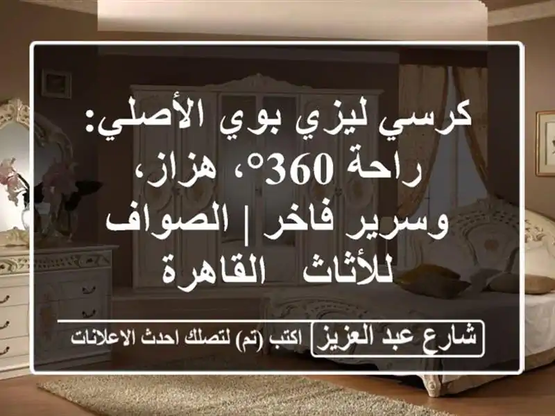 كرسي ليزي بوي الأصلي: راحة 360°، هزاز، وسرير فاخر...