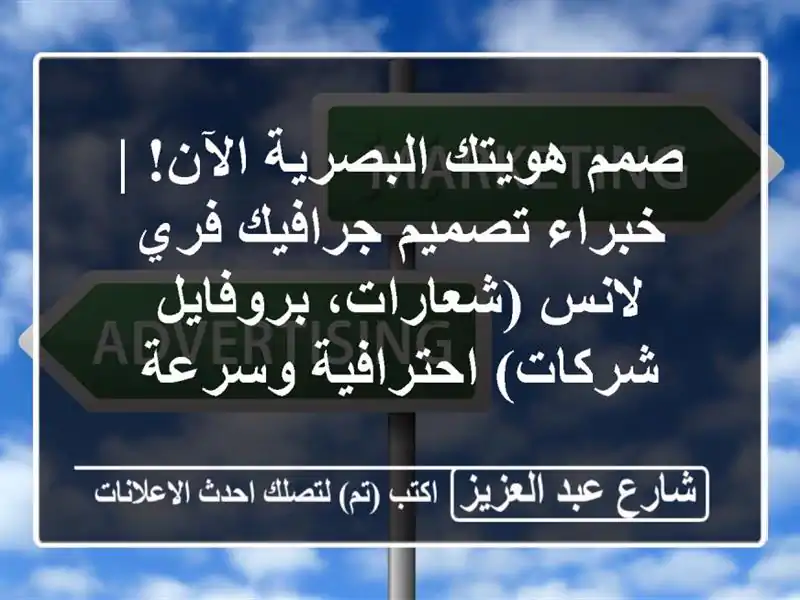 صمم هويتك البصرية الآن! | خبراء تصميم جرافيك فري...