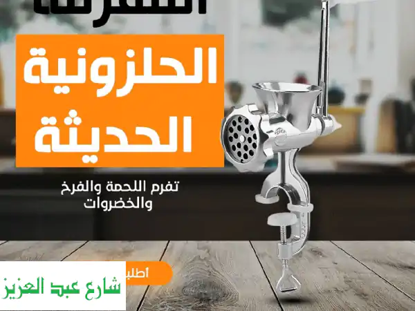 مفرمة اللحوم الحلزونية: قوة استثنائية لفرم اللحم الطازج، المجمد والأسماك