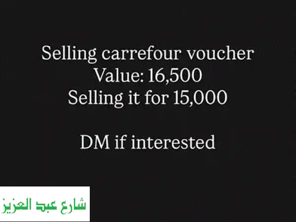 وفر 1500 جنيه الآن! قسيمة شراء كارفور بقيمة 16,500 جنيه...
