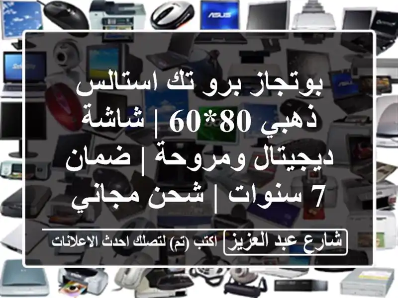 بوتجاز برو تك استالس ذهبي 80*60 | شاشة ديجيتال ومروحة...
