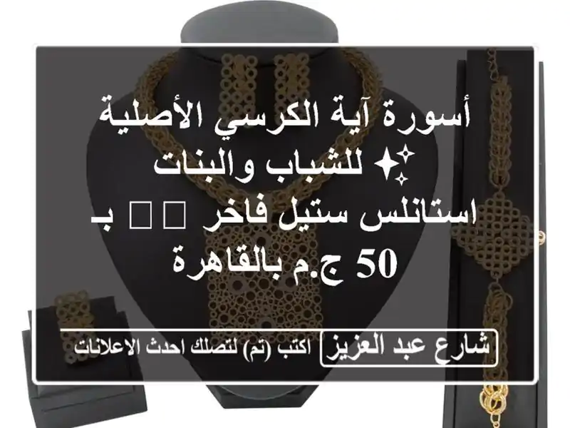 أسورة آية الكرسي الأصلية ✨ للشباب والبنات -...