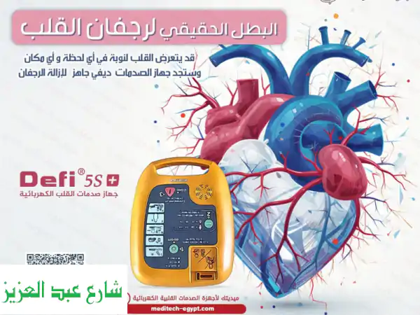جهاز الإسعافات الأولية الذكي: أنقذ حياة بسهولة في 9 ثوانٍ | حلول صحية موثوقة
