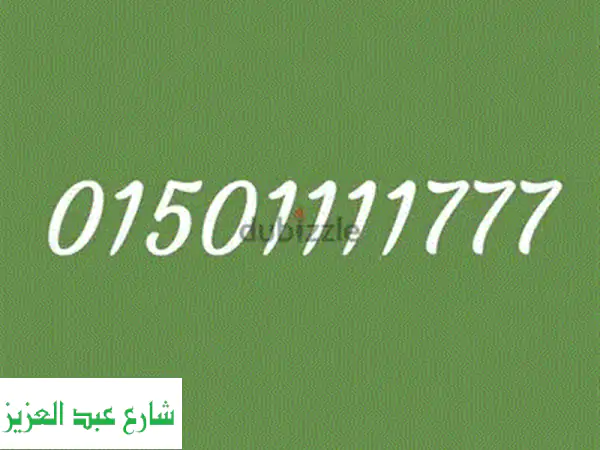 امتلك التميز: رقم فودافون مميز جداً 01010333339 - احجز الآن!