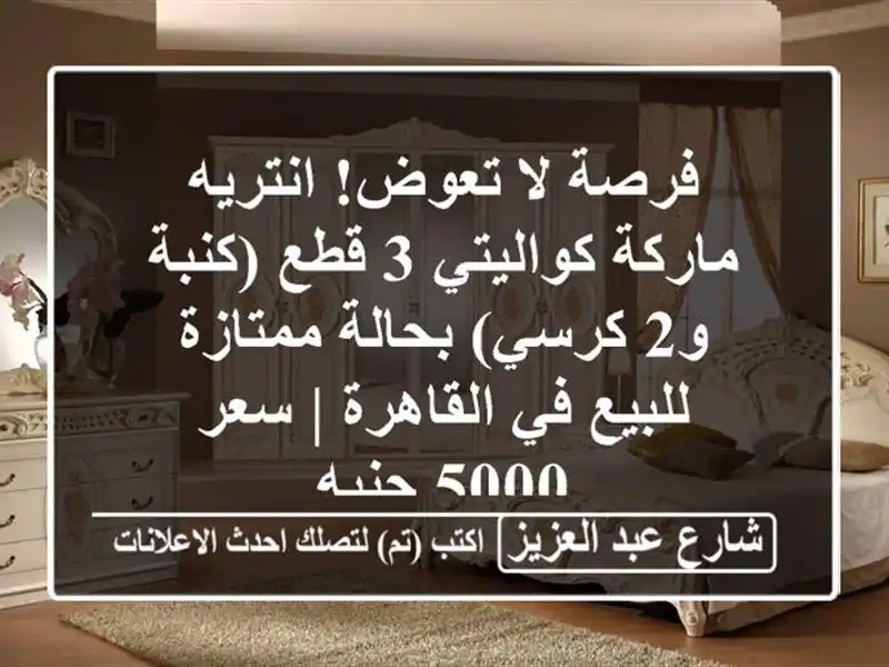 فرصة لا تعوض! انتريه ماركة كواليتي 3 قطع (كنبة و2...
