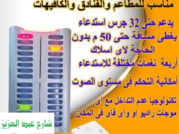رويال: نظام استدعاء ويتر لاسلكي – خدمة فورية،...