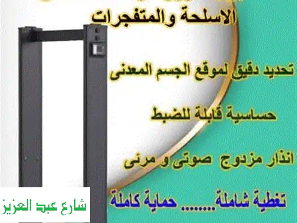 رويال: أحدث بوابة كشف الأسلحة للأفراد | أمانك...