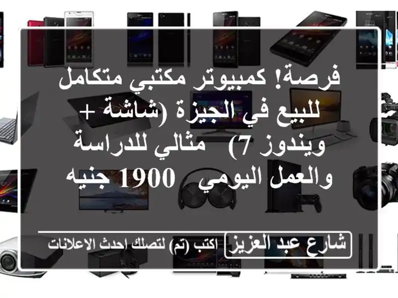 فرصة! كمبيوتر مكتبي متكامل للبيع في الجيزة (شاشة...