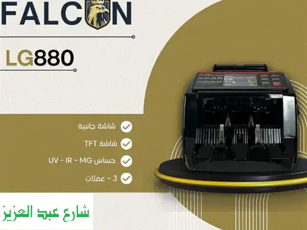 ماكينة عد نقود LG880 الأصلية | أفضل مكن عد النقود ال جي...