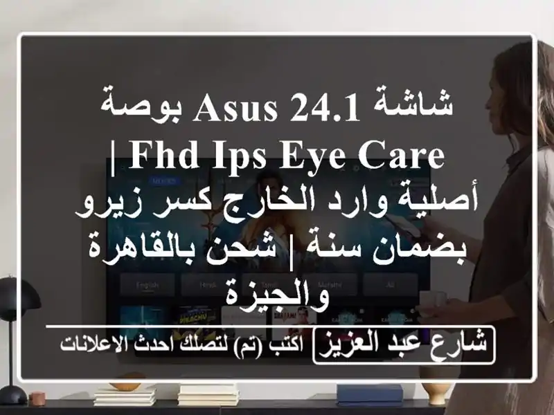 شاشة ASUS 24.1 بوصة FHD IPS Eye Care | أصلية وارد الخارج كسر...