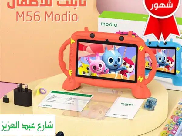 تابلت أطفال Modio M56: أمان متكامل، تعليم ممتع، ومتعة...