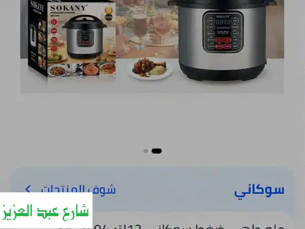 فرصة ذهبية! حلة ضغط سوكاني 13 لتر ستانلس ستيل 1600W - كالجديدة (استعمال 3 مرات فقط) - وفر 2000 جنيه!