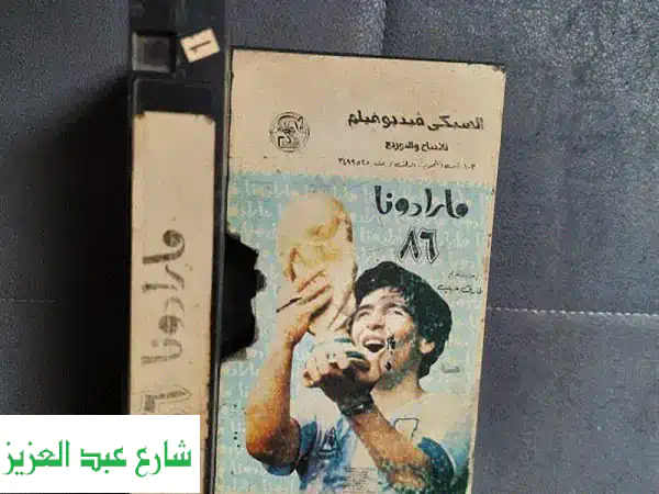 كنوز كروية لا تقدر بثمن: أشرطة فيديو مباريات...