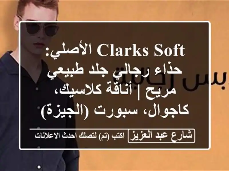 Clarks Soft الأصلي: حذاء رجالي جلد طبيعي مريح |...