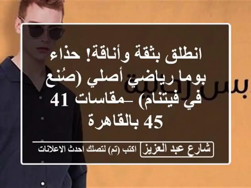 انطلق بثقة وأناقة! حذاء بوما رياضي أصلي (صُنع...