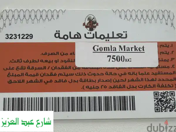 كرت مشتريات جملة ماركت 7500 جنيه | هدية مثالية | تسوق بلا قيود ووفر!