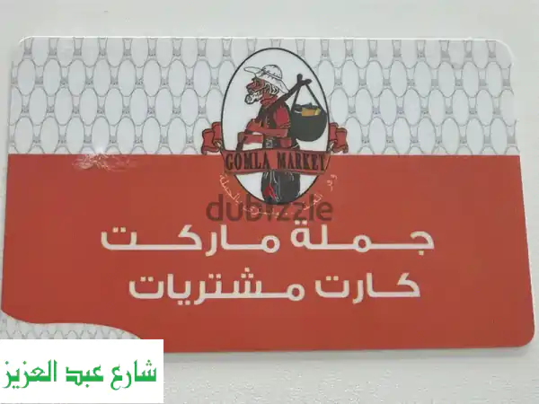 كرت مشتريات جملة ماركت 7500 جنيه | هدية مثالية | تسوق...