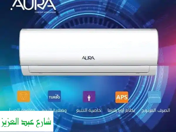 تكييف اورا وفريش ❄️ أقل سعر في مصر! عروض اكتييف...
