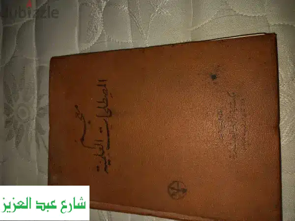 معجم المصطلحات العلمية والطبية الإنجليزية:...