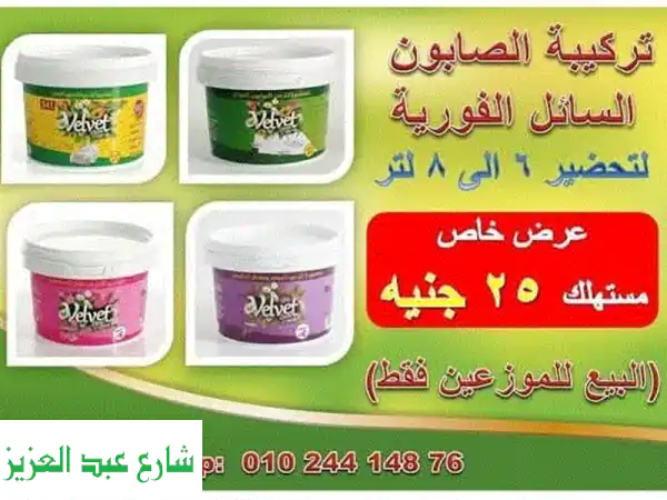 عرض حصري: عجينة ماكس للمنظفات - أسعار جملة لا...