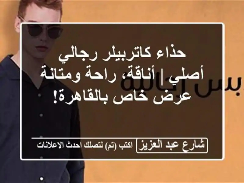 حذاء كاتربيلر رجالي أصلي | أناقة، راحة ومتانة - عرض...