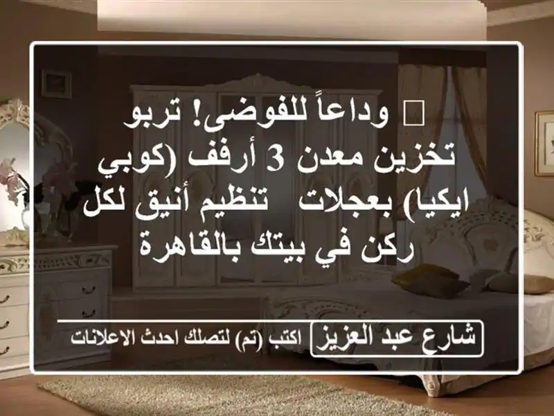 🚀 وداعاً للفوضى! تربو تخزين معدن 3 أرفف (كوبي...