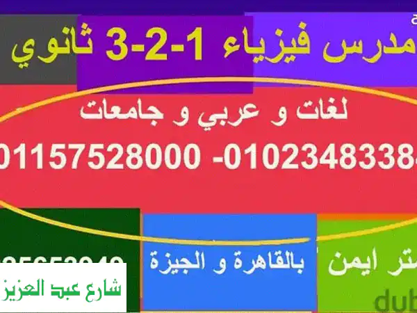 مدرس فيزياء متخصص: ثالث ثانوي، جامعات | مناهج...