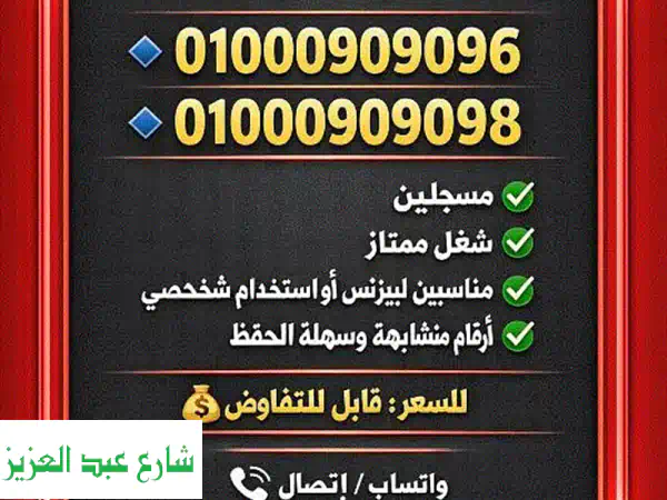 فرصة ذهبية: امتلك خطي فودافون مميزين معًا! (أرقام للبيع)