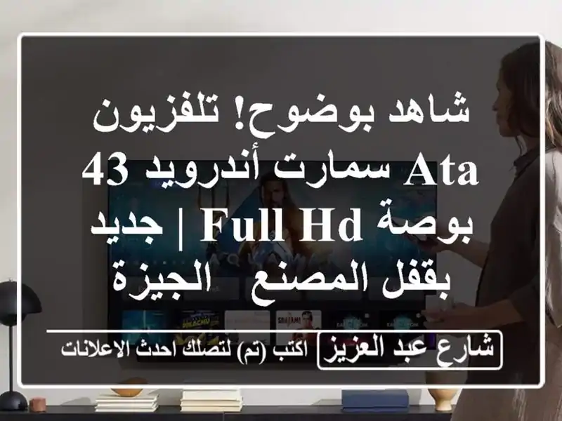 شاهد بوضوح! تلفزيون ATA سمارت أندرويد 43 بوصة Full HD |...