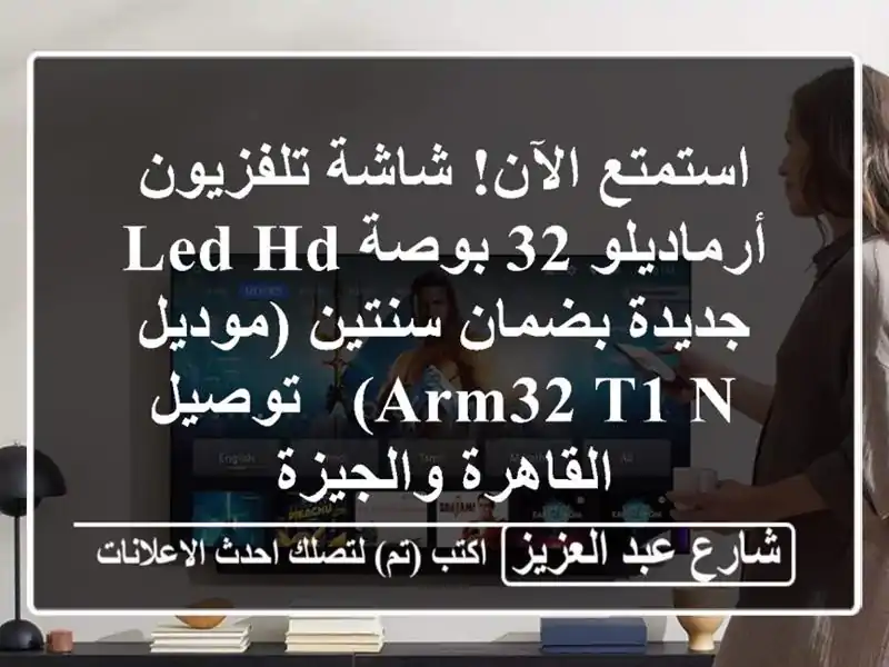 استمتع الآن! شاشة تلفزيون أرماديلو 32 بوصة LED HD...