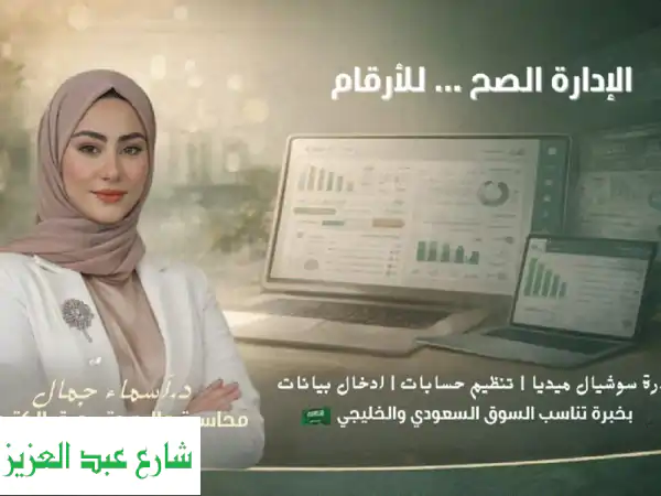 مسوقة سوشيال ميديا محترفة: أسماء جمال | حوّل...