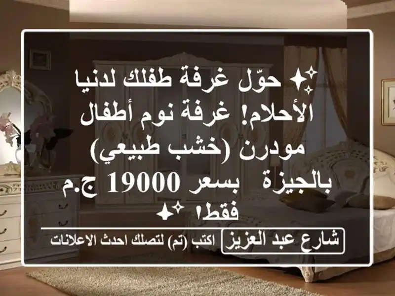 ✨ حوّل غرفة طفلك لدنيا الأحلام! غرفة نوم أطفال...