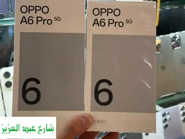 نشتري OPPO Reno 155 G و A6 Pro | أعلى سعر كاش فوري (جديد/مستعمل)