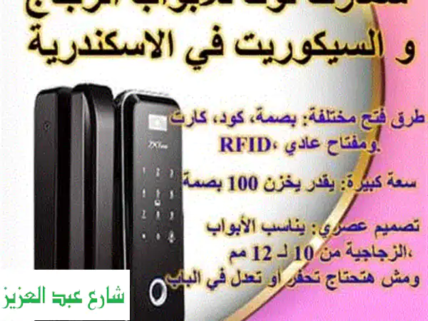 أمان ذكي بالإسكندرية: حماية شاملة لمنزلك ومكتبك...