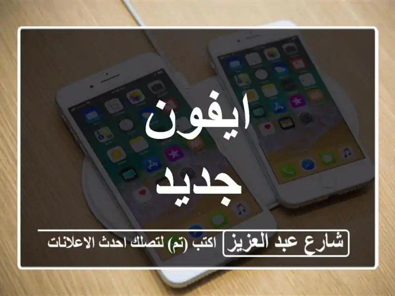 ايفون جديد