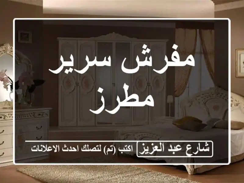 مفرش سرير مطرز