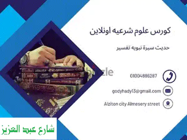 تعلم القرآن الكريم وعلومه بإتقان: دروس خصوصية ودورات مكثفة | معلمون خبراء