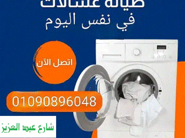 سباك مدينتي ورحاب