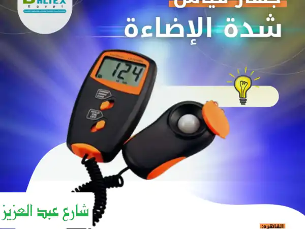 جهاز قياس شدة الإضاءة | لوكس متر احترافي بدقة ومدى...