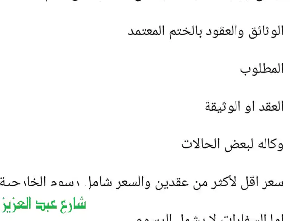 تصديق وثائق وعقودك دولياً: ختم الخارجية...