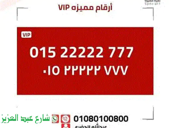 لا تفوّت فرصتك! رقم 01040444000 المميز (كارت) | امتلك التميز الآن!