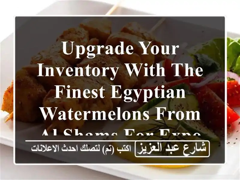 upgrade your inventory with the finest egyptian watermelons from al  shams for exporting. we ...