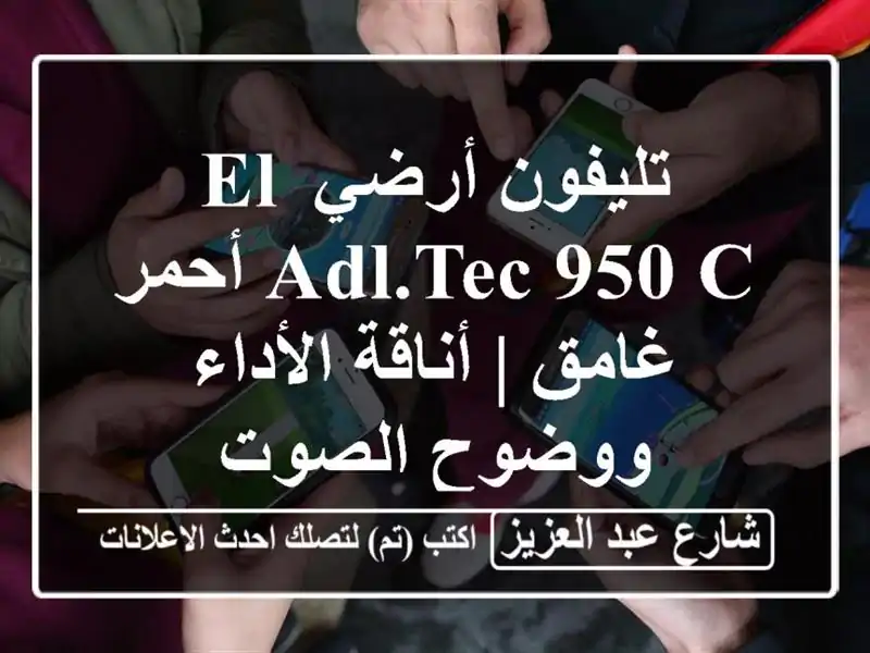 تليفون أرضي EL-ADL.TEC 950 C أحمر غامق | أناقة الأداء...