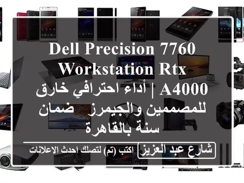 Dell Precision 7760 Workstation RTX A4000 | أداء احترافي خارق...