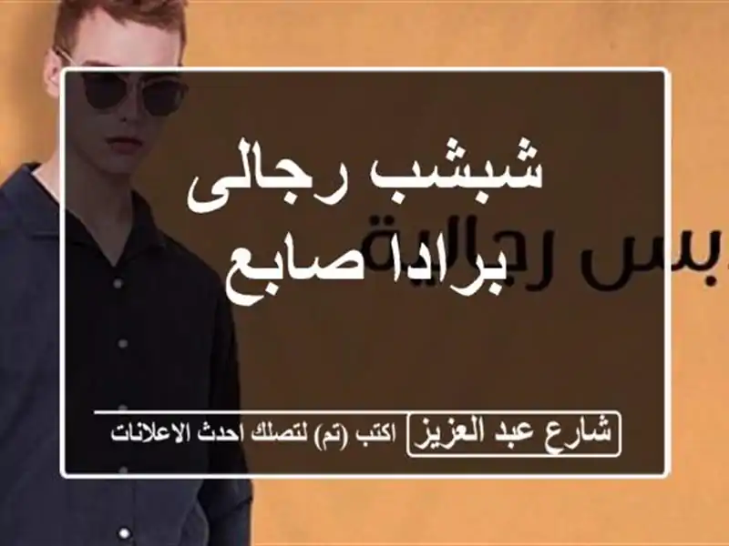 شبشب رجالى برادا صابع