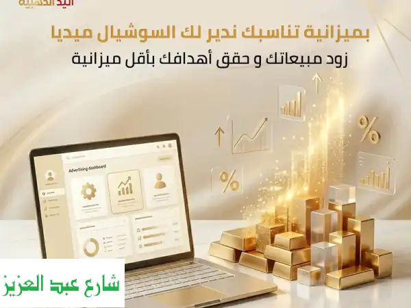 توقف عن هدر المال! تسويق رقمي بنتائج حقيقية ونمو...