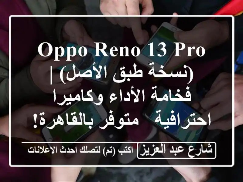 Oppo Reno 13 Pro (نسخة طبق الأصل) | فخامة الأداء...