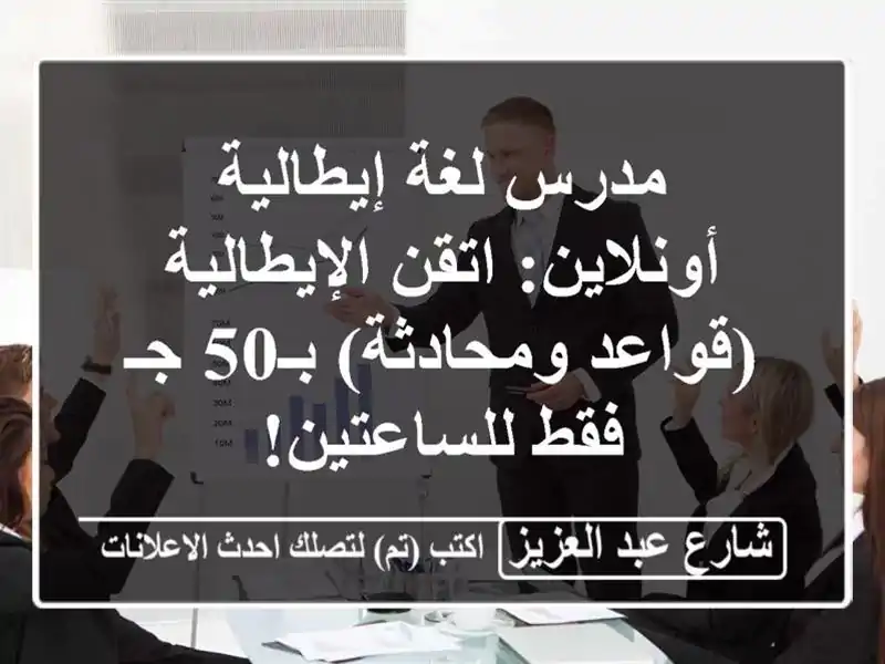 مدرس لغة إيطالية أونلاين: اتقن الإيطالية...